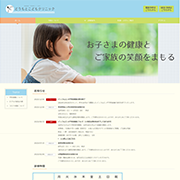 クリニックHPサンプル