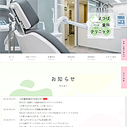 歯医者HPサンプル