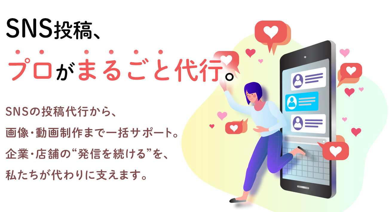 愛媛県全域・松山のSNS運用代行｜月額19,800円～｜クリエイティブ・ユニット