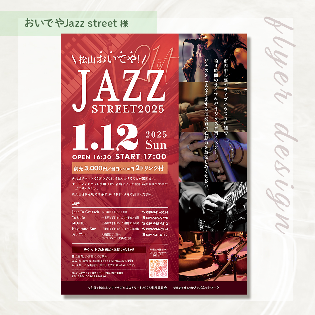 松山市 pamphlet 事務所移転ポストカードチラシデザイン事例